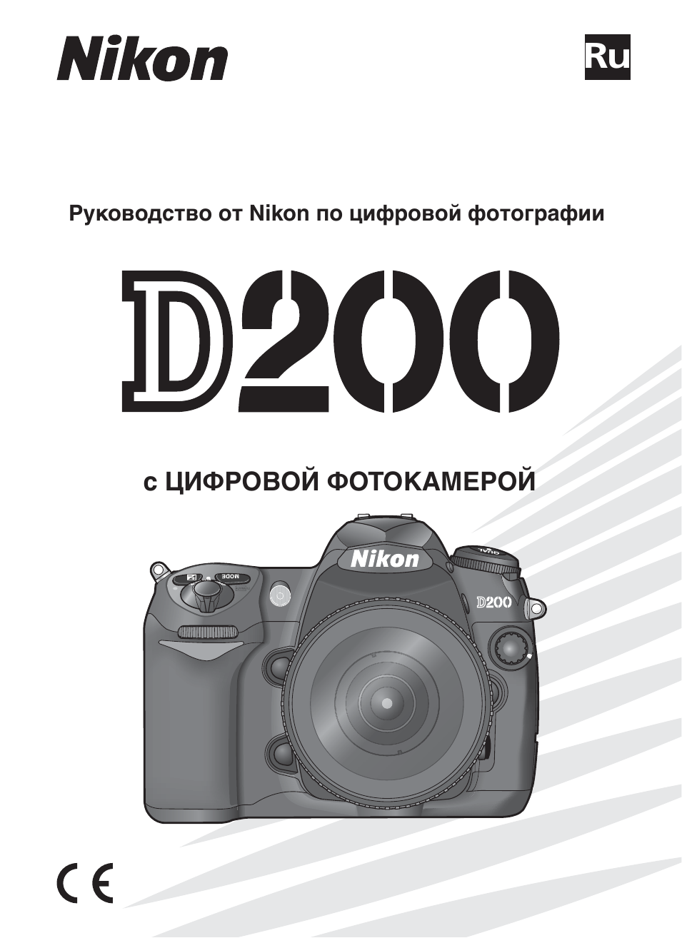 Руководство от Nikon по цифровой фотографии с ЦИФРОВОЙ ФОТОК...