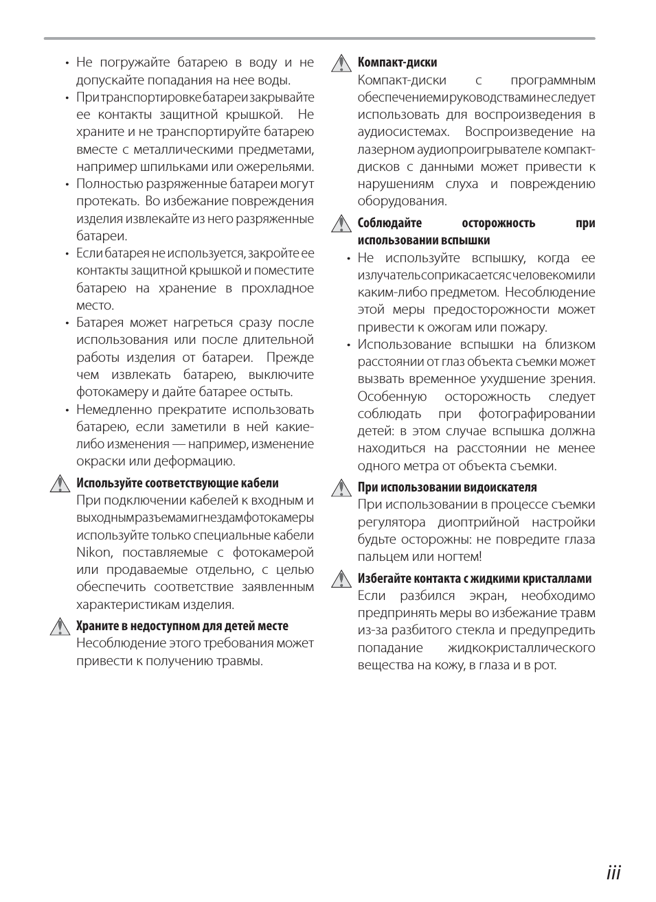 Не погружайте батарею в воду и не допускайте попадания на н...