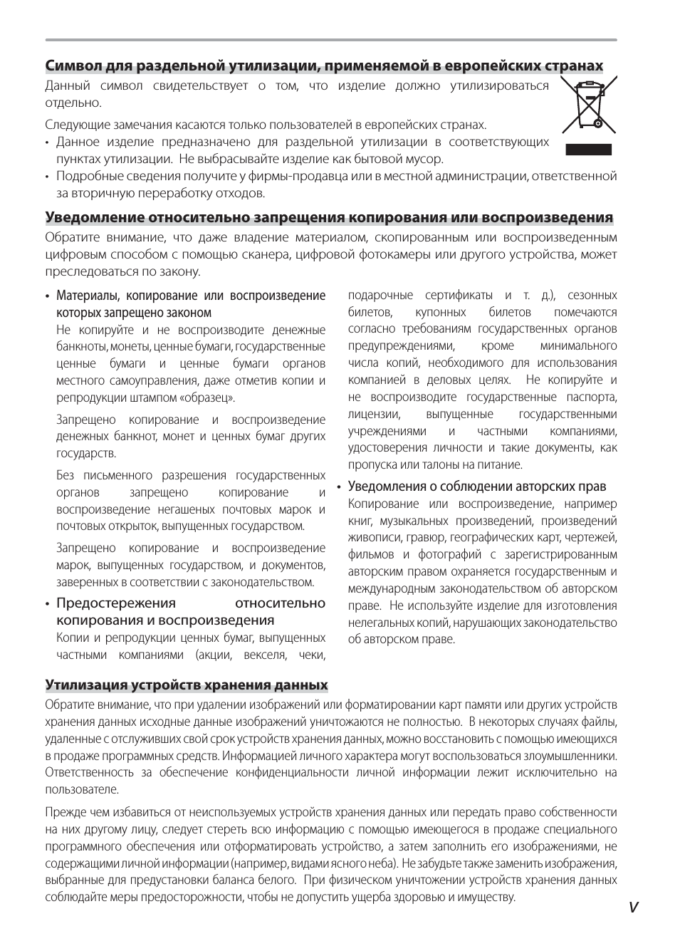 v Символ для раздельной утилизации, применяемой в европейски...