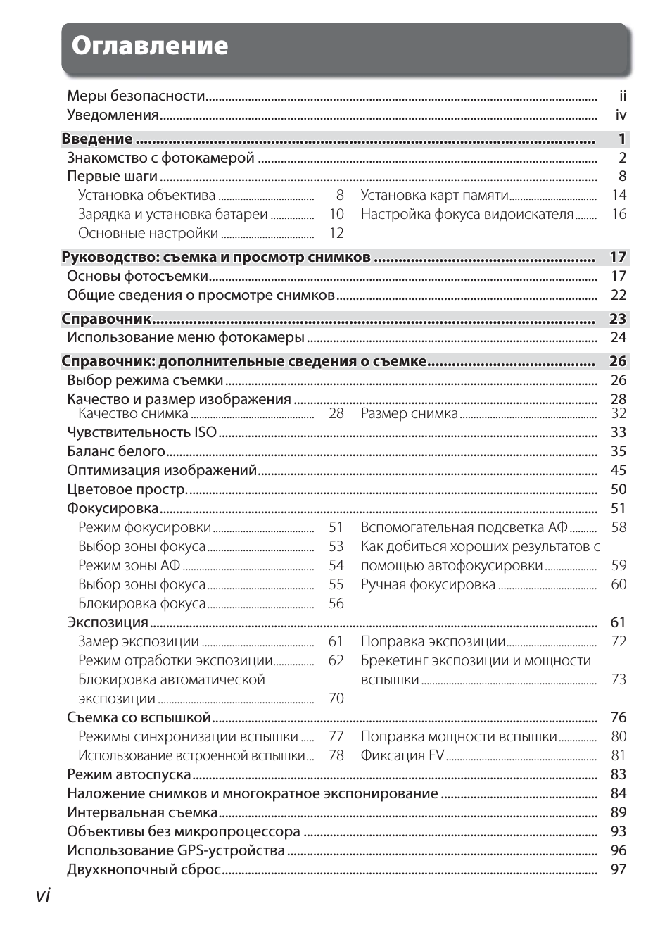 Оглавление