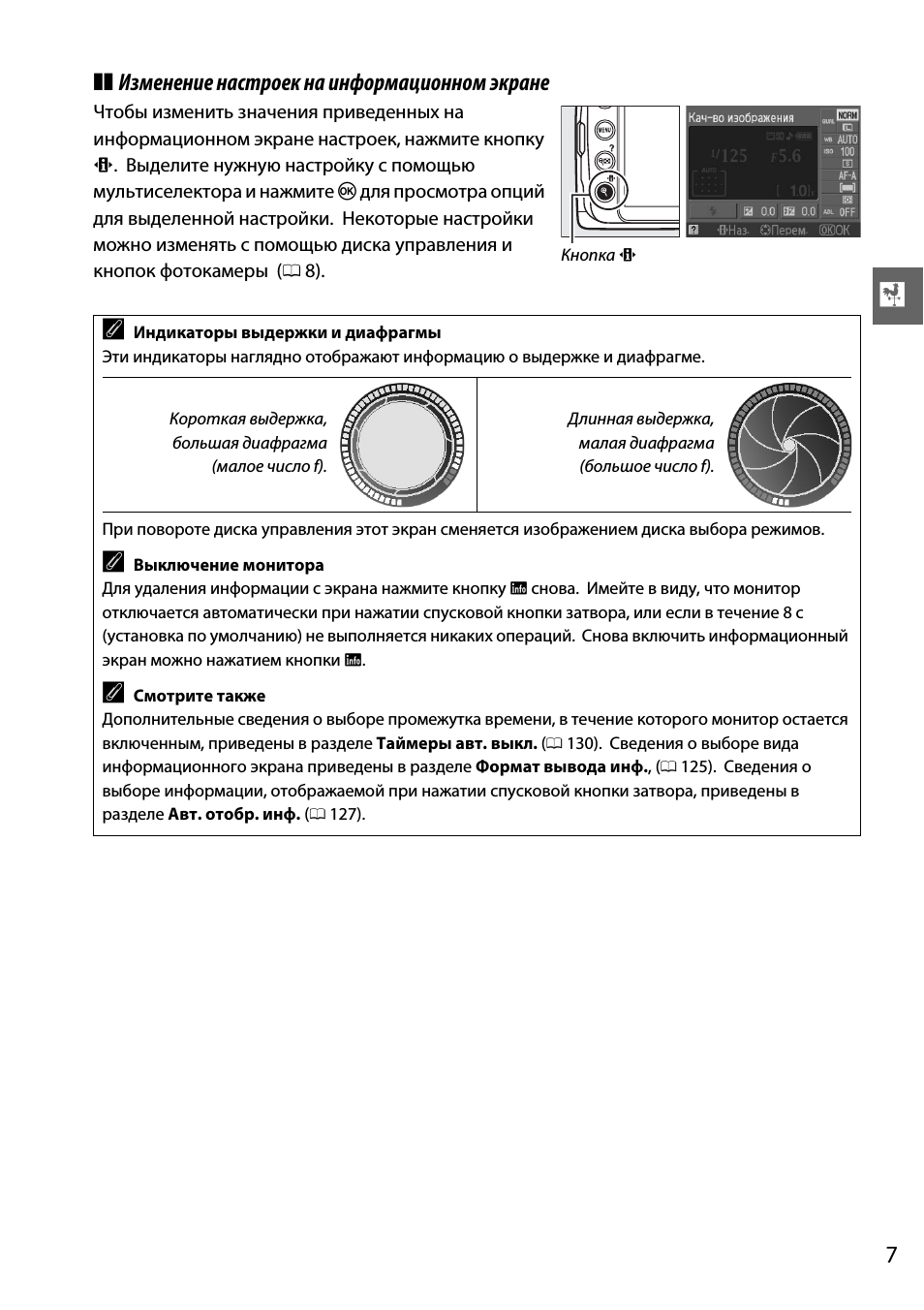 Изменение настроек на информационном экране