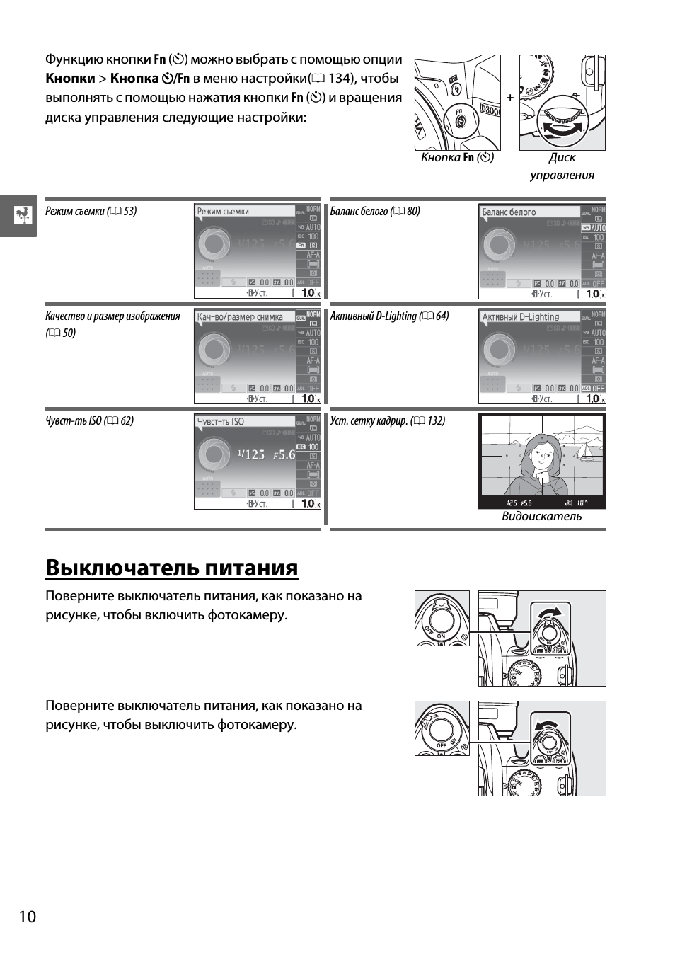 Выключатель питания