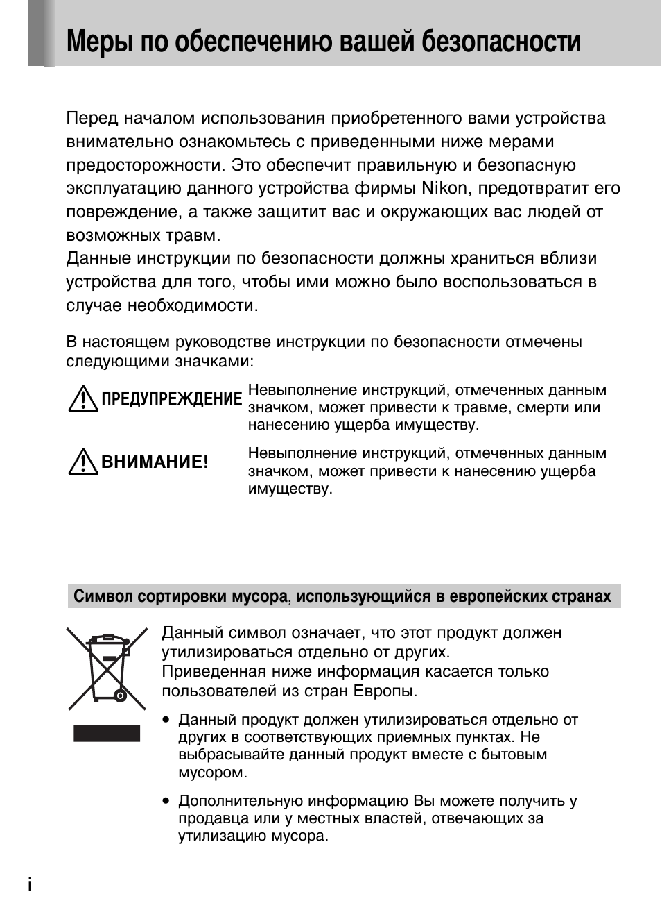 Меры по обеспечению вашей безопасности