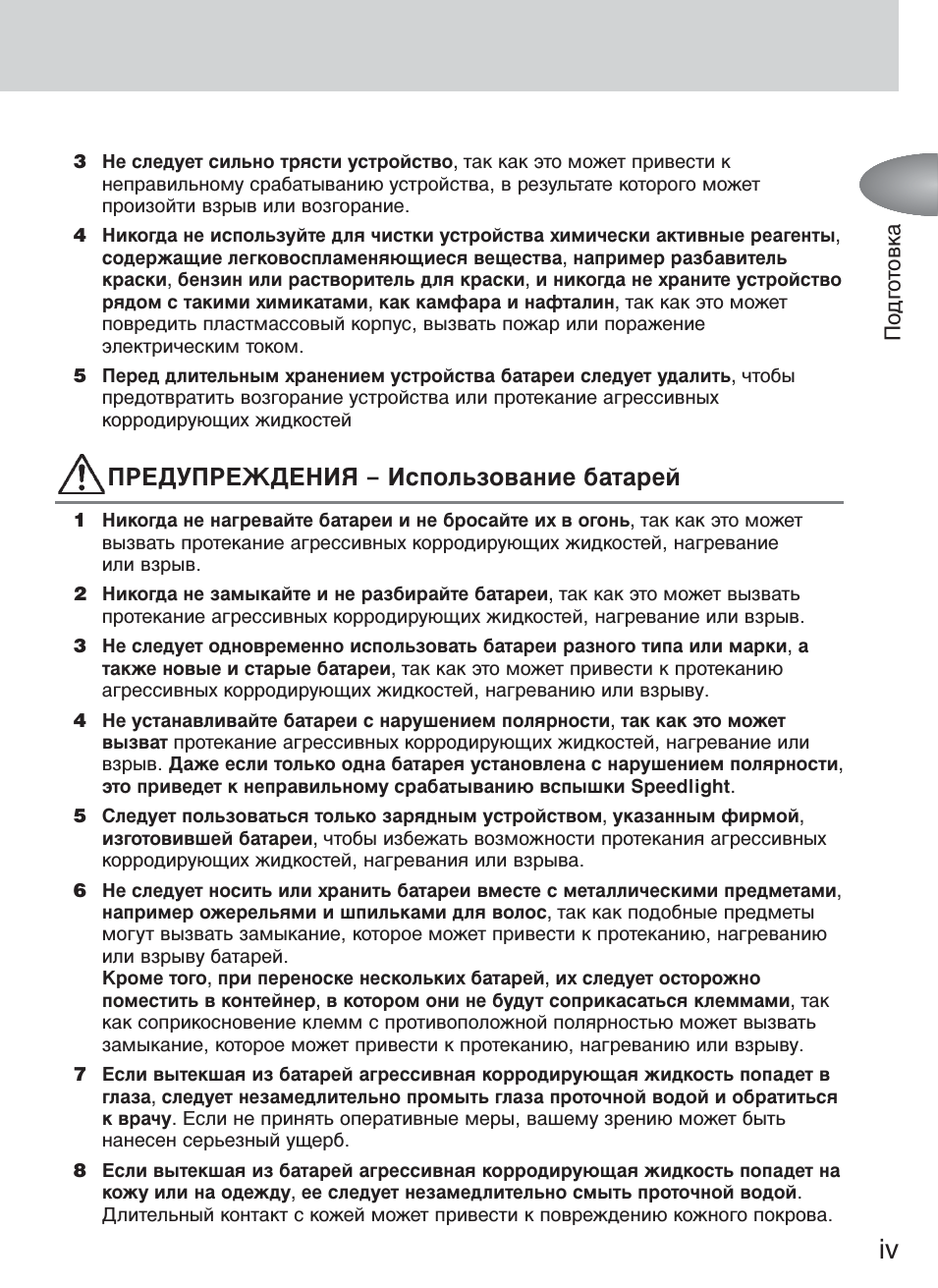 Предупреждения - использование батарей