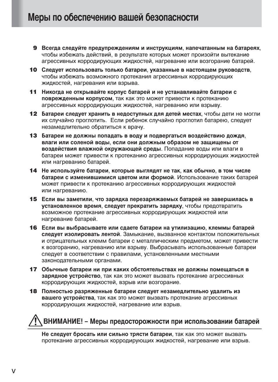 Меры по обеспечению вашей безопасности