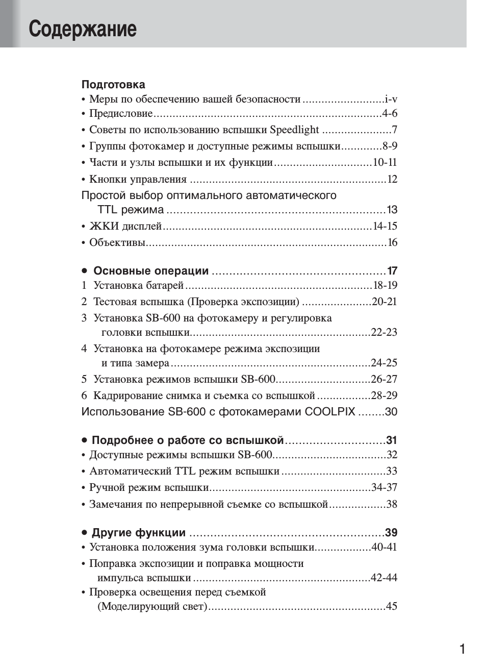 Содержание Подготовка...
