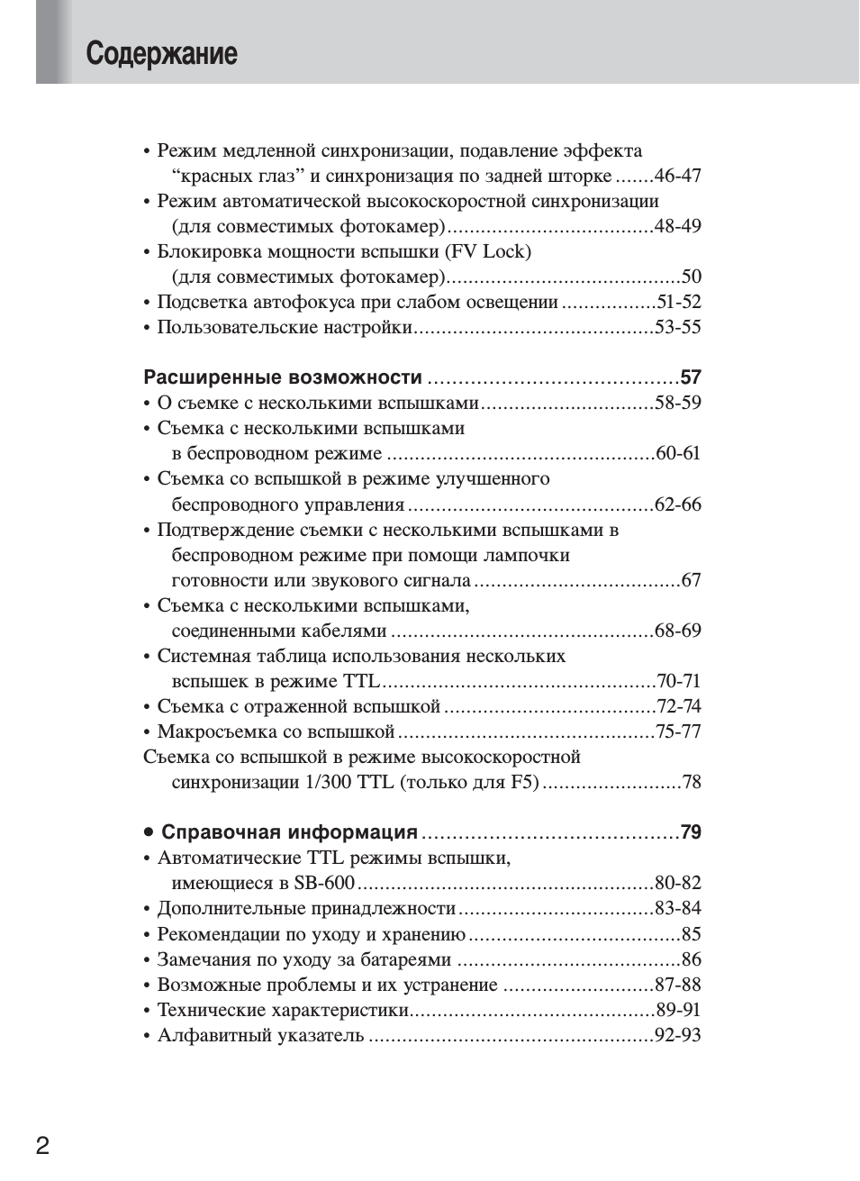 Режим медленной синхронизации, подавление эффекта...