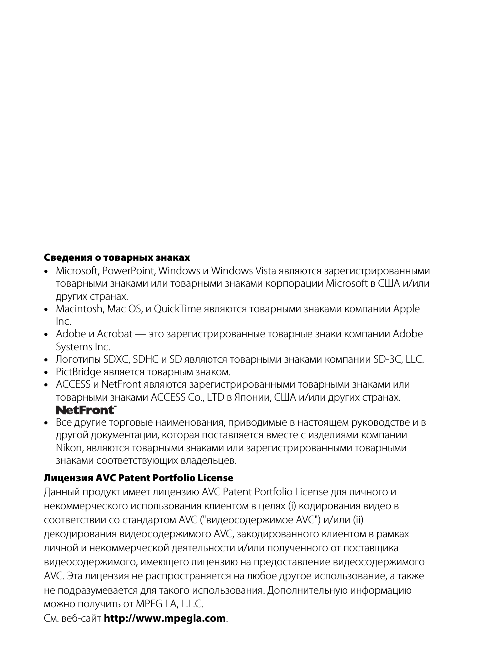 Сведения о товарных знаках...