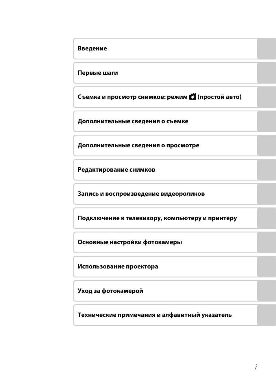 i Введение Первые шаги Съемка и просмотр снимков: режим G...