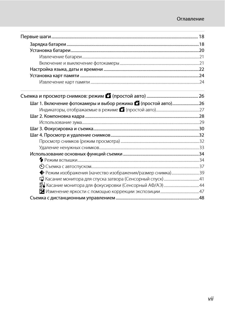 vii Оглавление Первые шаги...