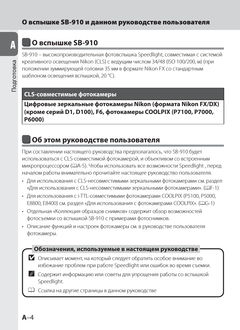 О вспышке sb-910, Об этом руководстве пользователя