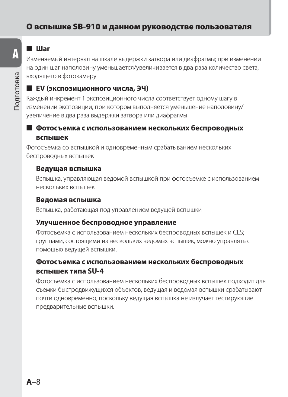 и данном руководстве пользователя Шаг...