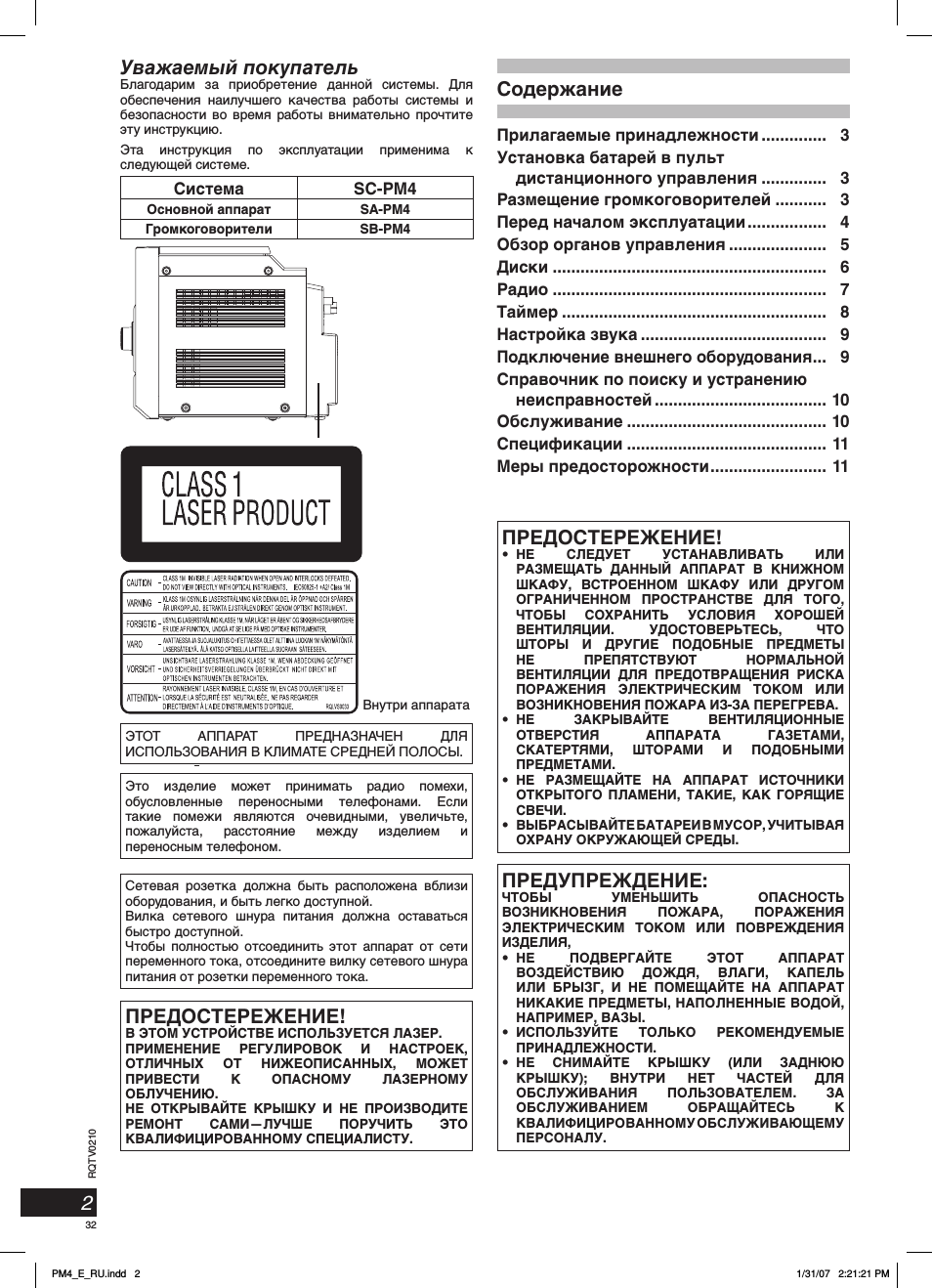 2уважаемый покупатель, Предостережение, Содеpжание