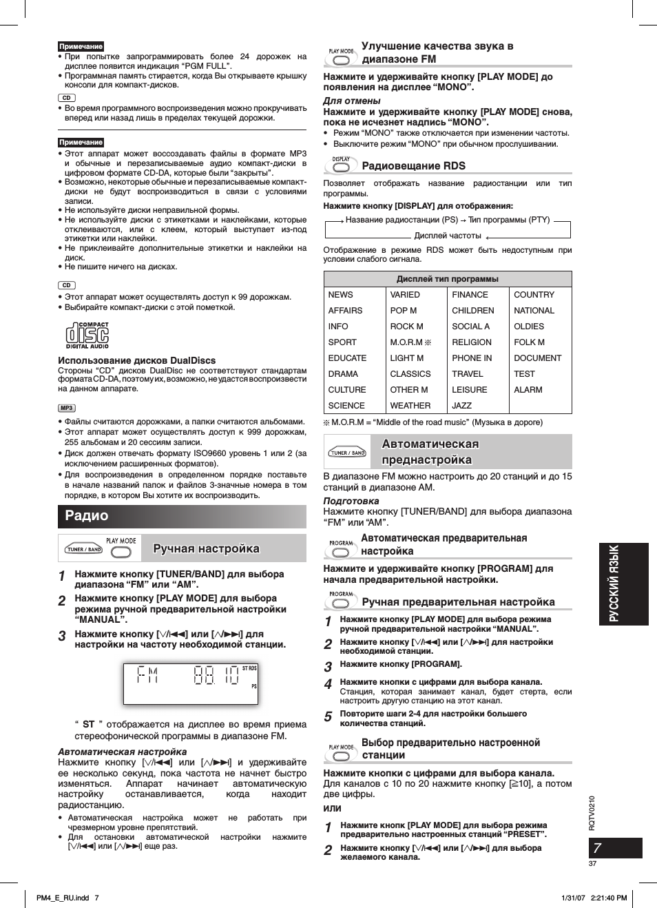 Радио, Ручная настройка