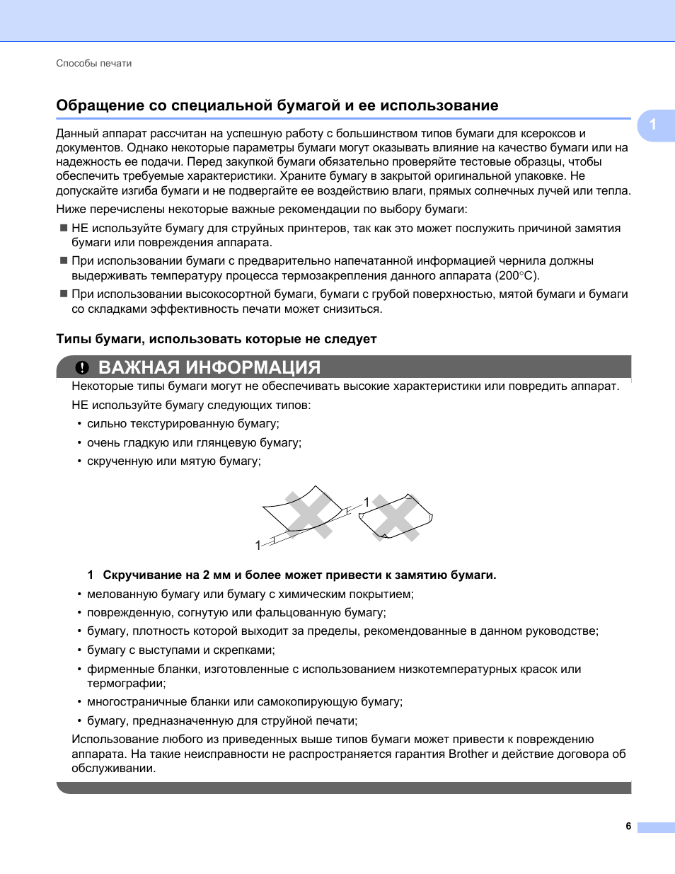 Типы бумаги, использовать которые не следует, Важная информация