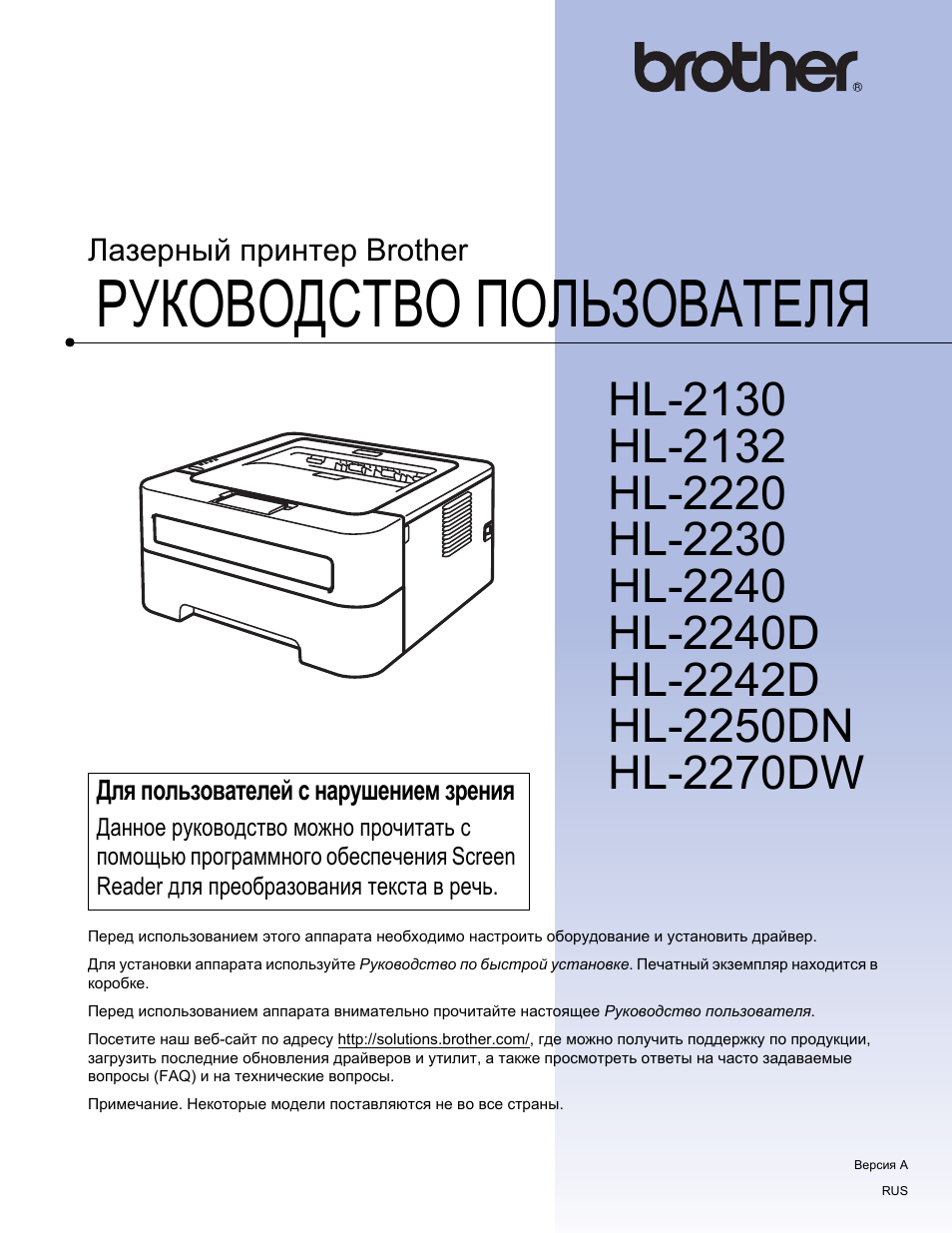 РУКОВОДСТВО ПОЛЬЗОВАТЕЛЯ Лазерный принтер Brother HL...