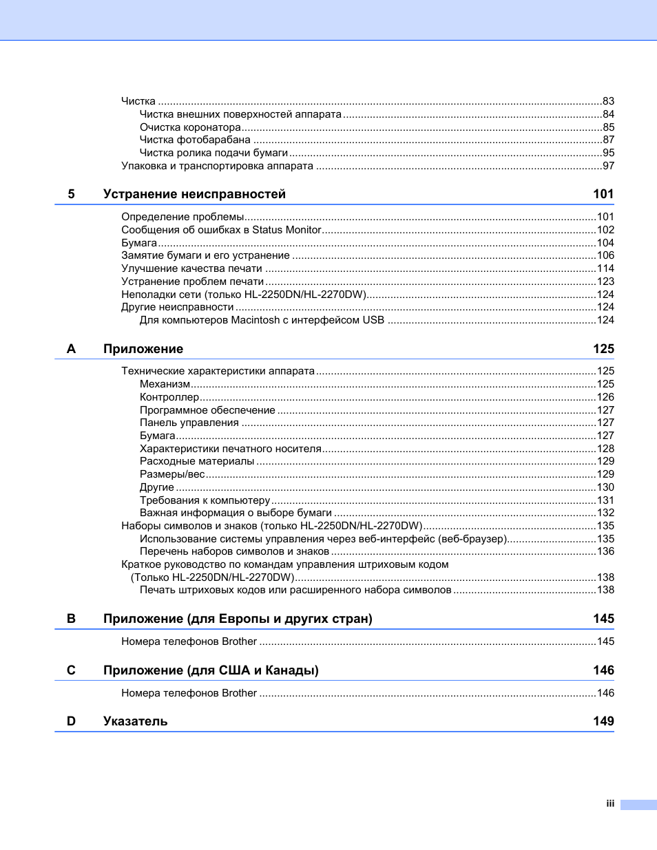 iii Чистка...