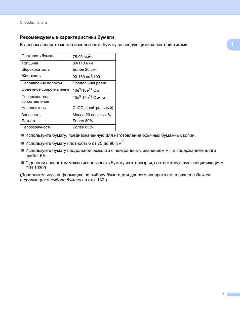 Рекомендуемые характеристики бумаги