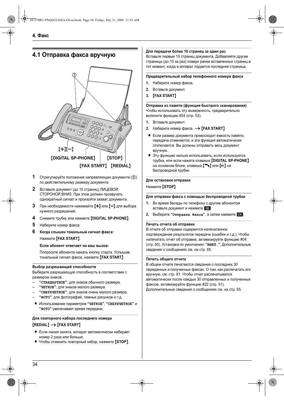 Отправить факс можно. Факс Panasonic KX-fc258. Панасоник 258 факс. Схема факса Panasonic KX-f150. Отчет об отправке факса.