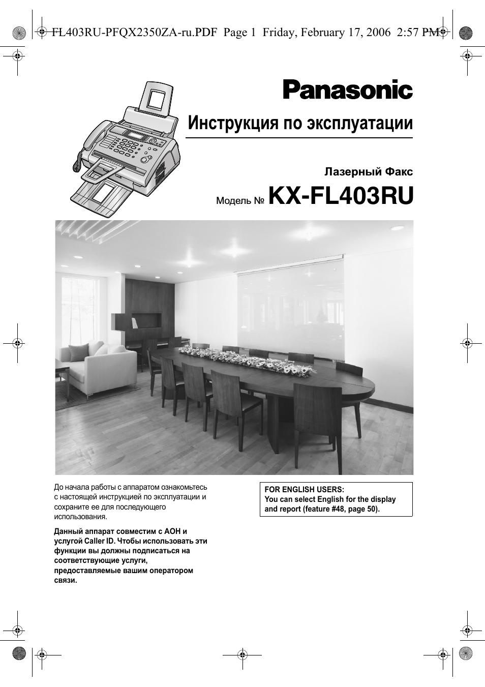 Panasonic kx fl403 инструкция