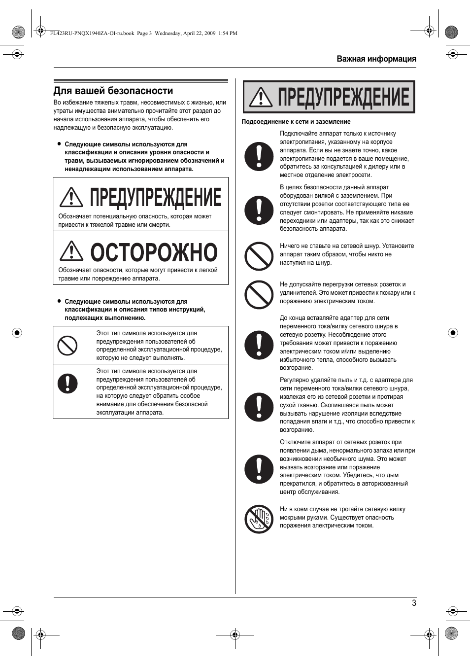 Важнаш инфо²мациш, Важные инст²укции по технике безопасности, Длш вашей безопасности