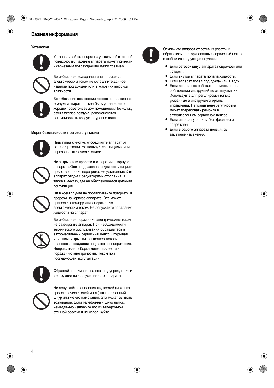 Важная информация 4