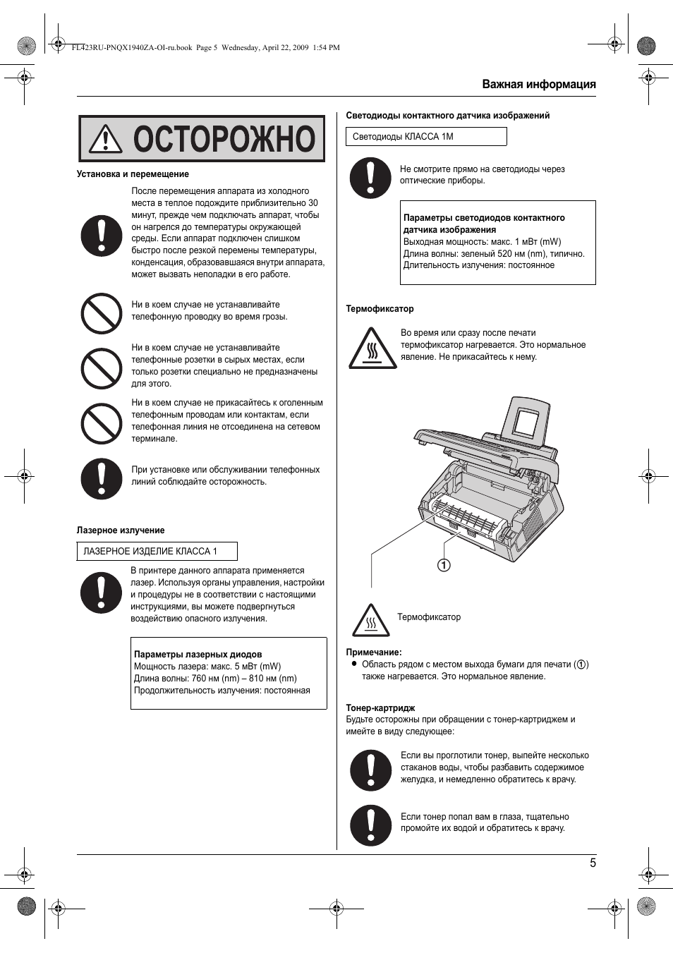 Важная информация 5