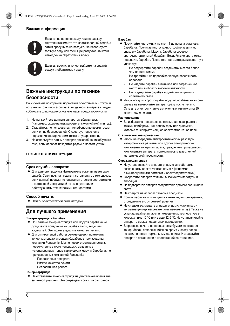 Важные инст²укции по технике безопасности, Длш лучшего п²именениш, Важные инструкции по технике безопасности