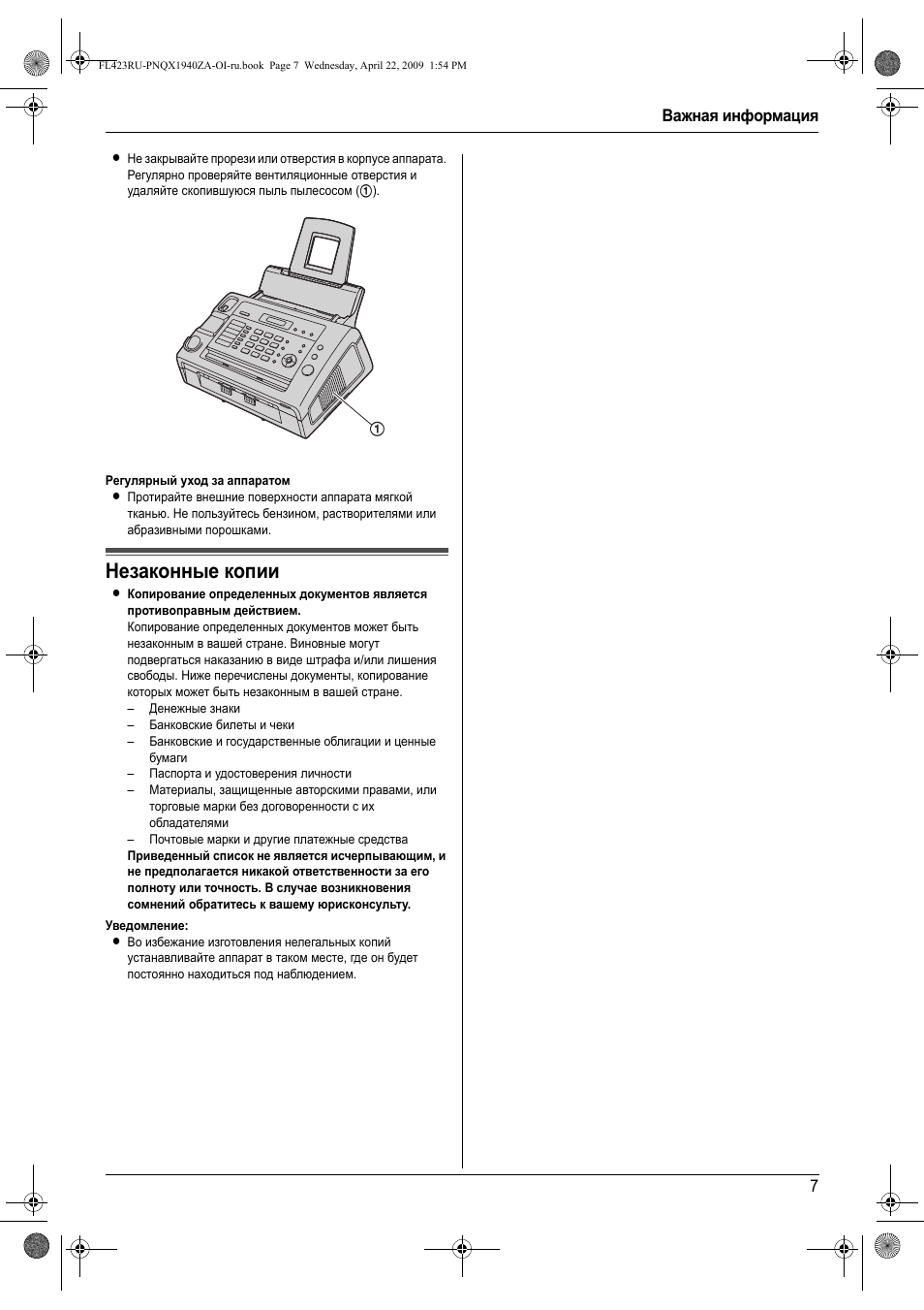Незаконные копии