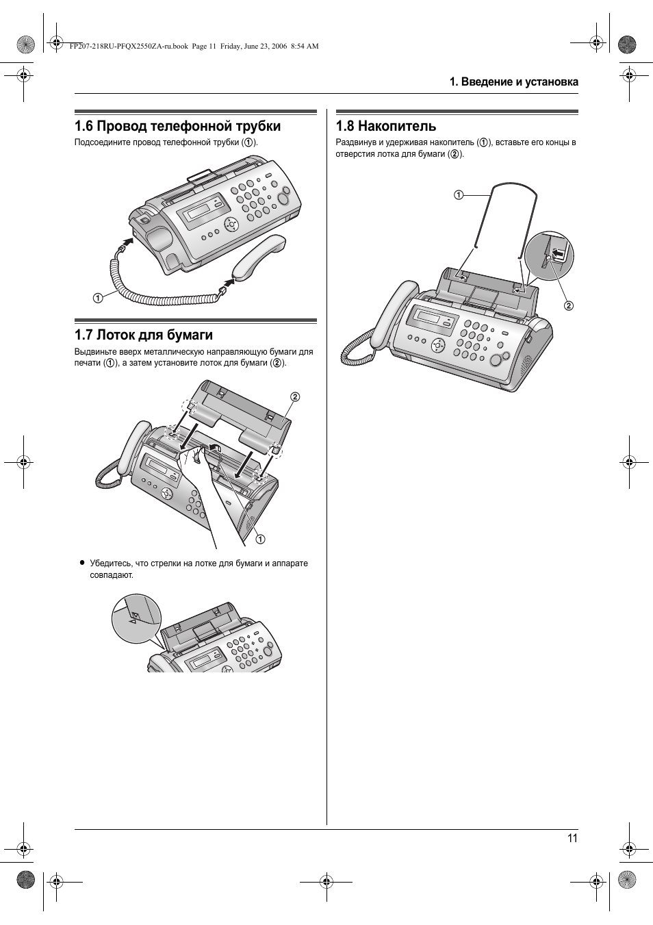 6 п²овод телефонной т²убки, 7 лоток длш бумаги, 8 накопитель