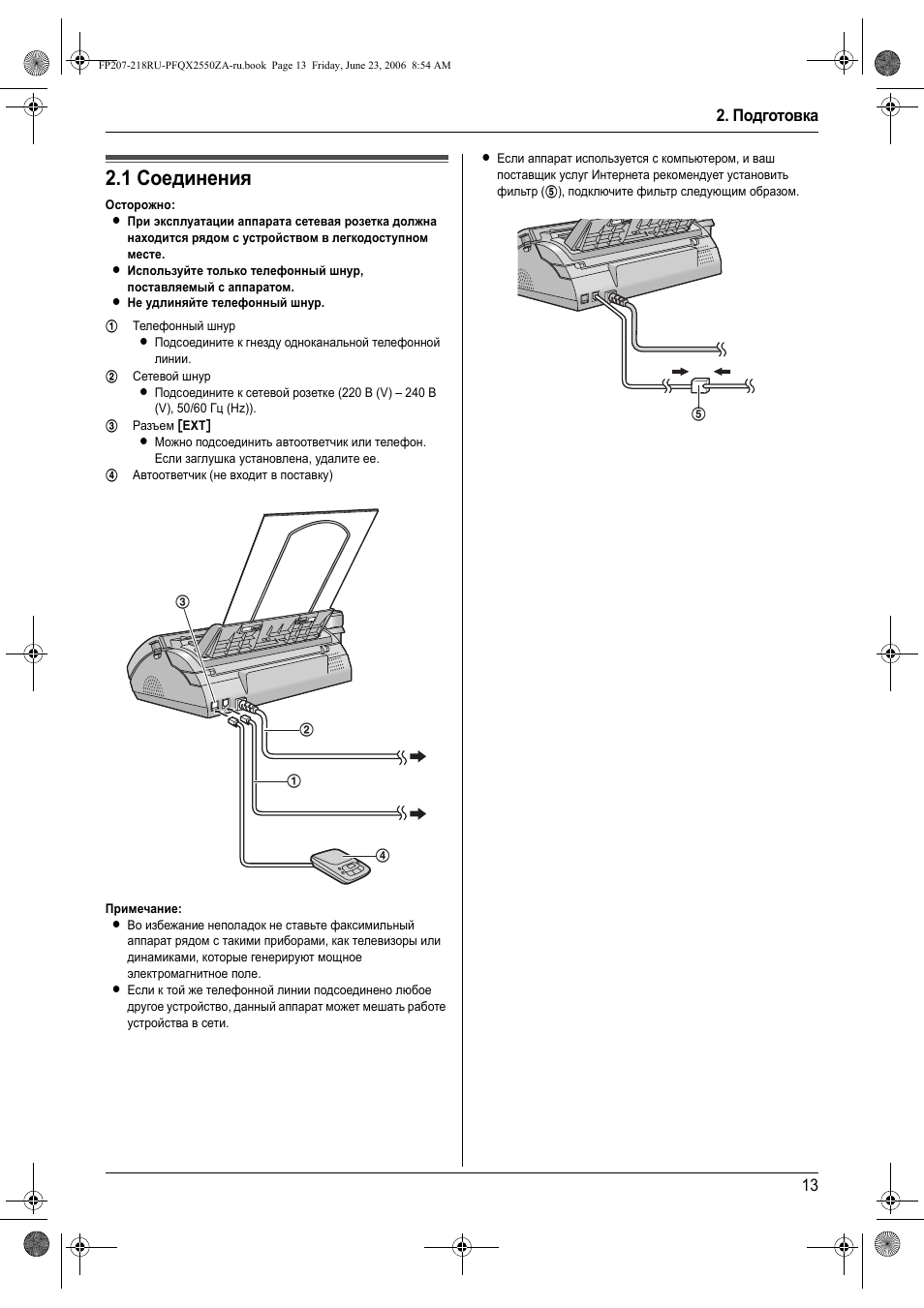 Подготовка, Соединениш и установка, 1 соединениш