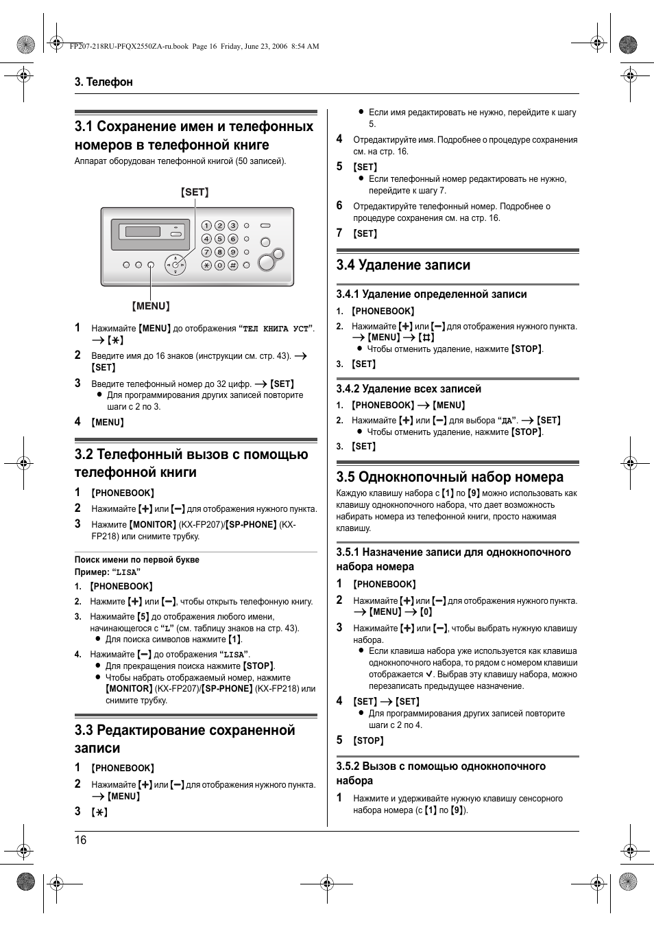 Телефон, Автоматический набо² номе²а, 2 телефонный вызов с помощь телефонной книги