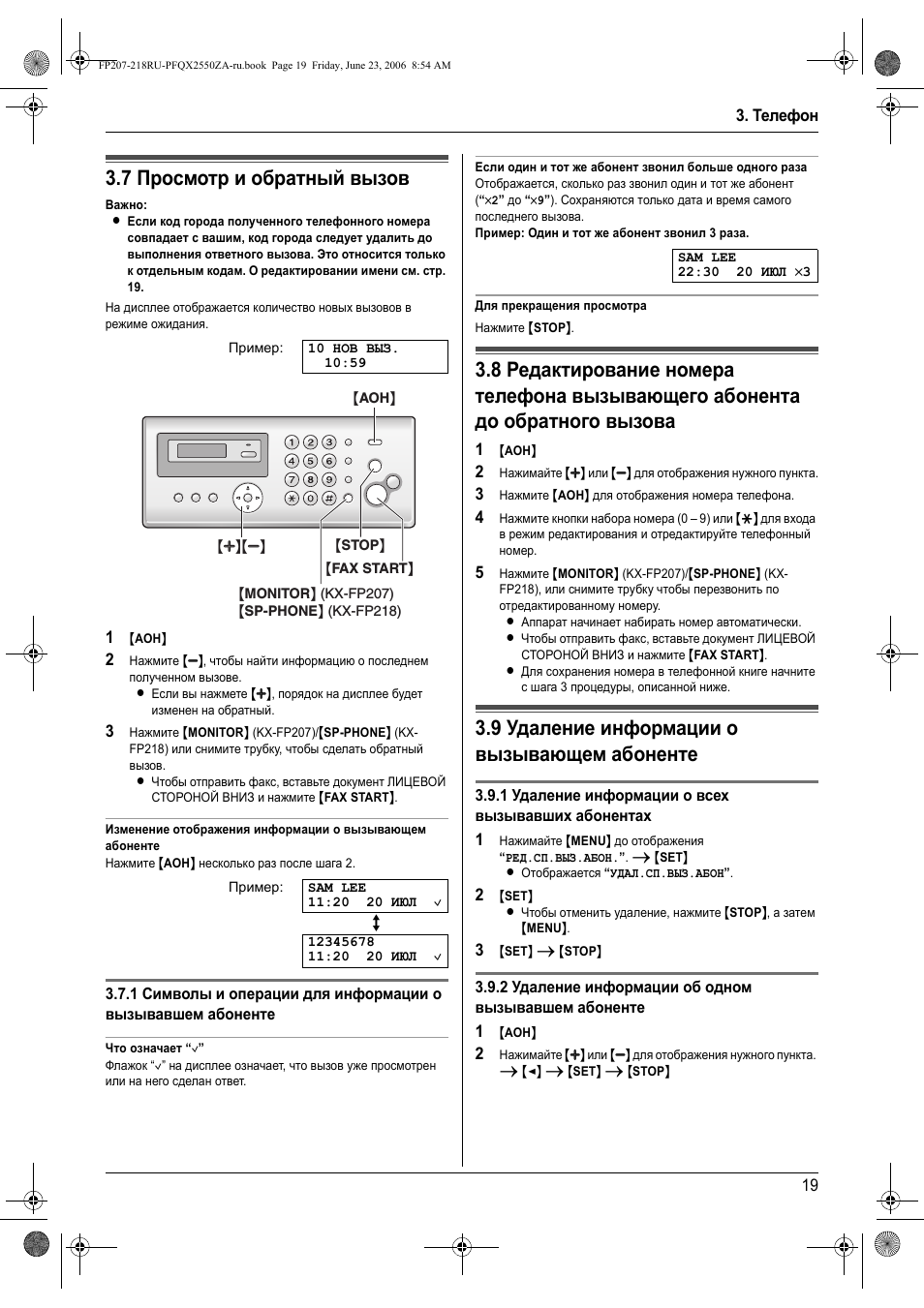7 п²осмот² и об²атный вызов, 9 удаление инфо²мации о вызыва щем абоненте, Просмотр и обратный вызов