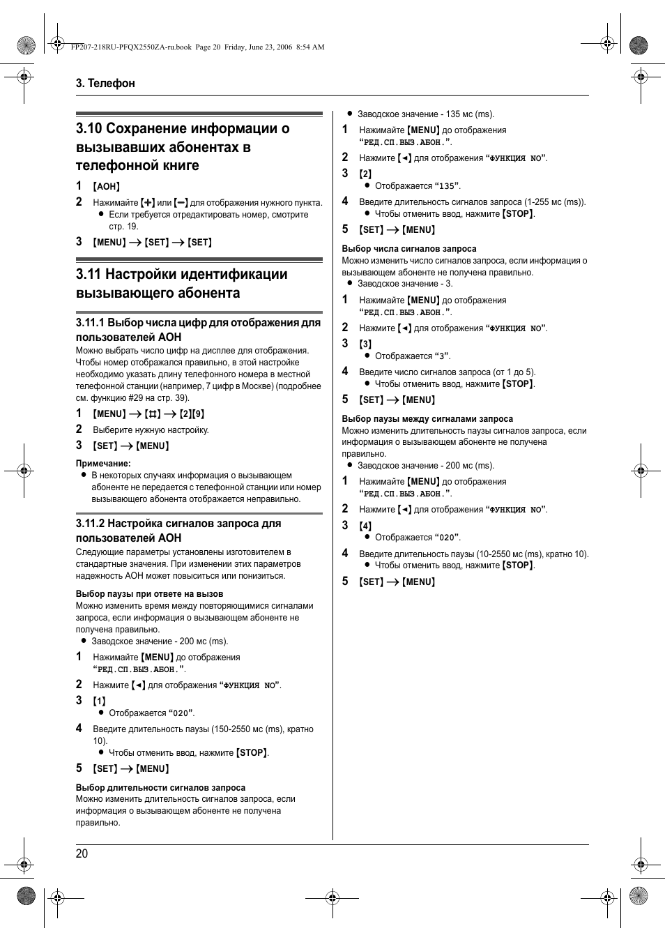 11 наст²ойки идентификации вызыва щего абонента, Настройки идентификации вызывающего абонента, 11 настройки идентификации вызывающего або
