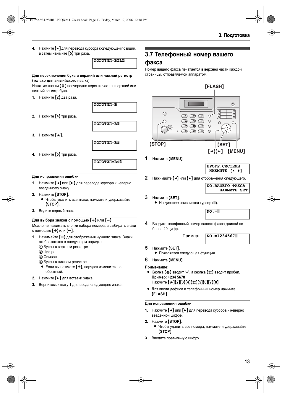 7 телефонный номе² вашего факса, Телефонный номер вашего факса, 7 телефонный номер вашего факса