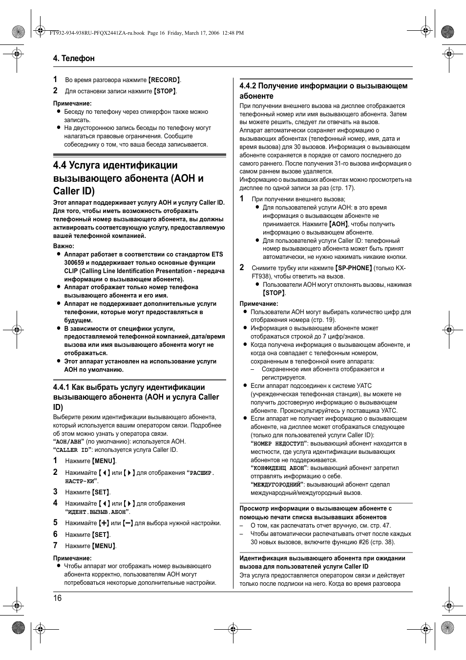 Идентификациш вызыва щего абонента, Идентификация вызывающего абонента