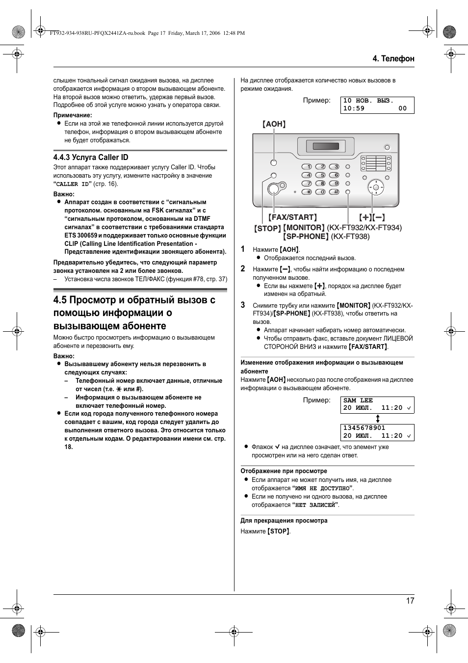 слышен тональный сигнал ожидания вызова, на дисплее отображ...