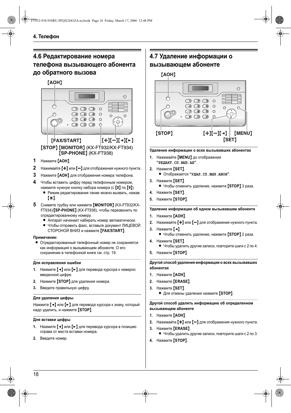 7 удаление инфо²мации о вызыва щем абоненте, Удаление информации о вызывающем абоненте, 7 удаление информации о вызывающем абоненте