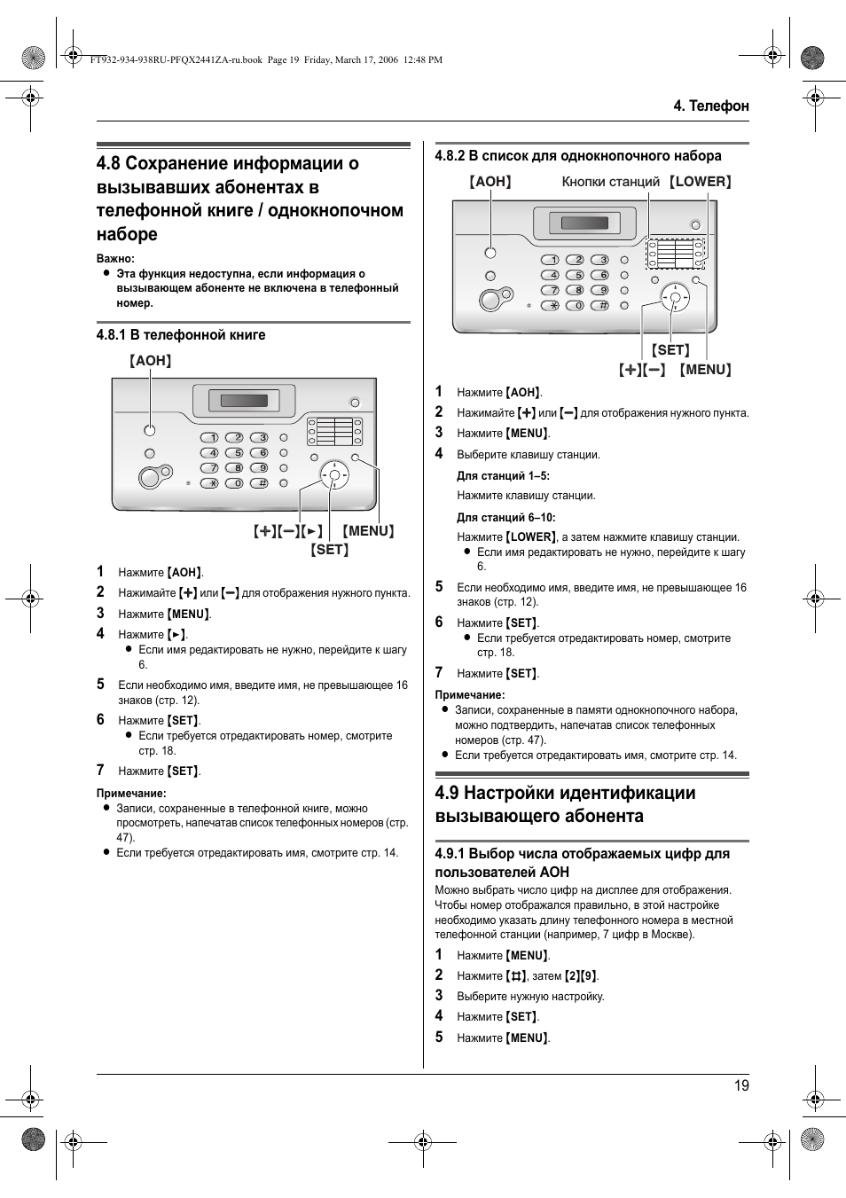 9 наст²ойки идентификации вызыва щего абонента, Настройки идентификации вызывающего абонента, 9 настройки идентификации вызывающего абон