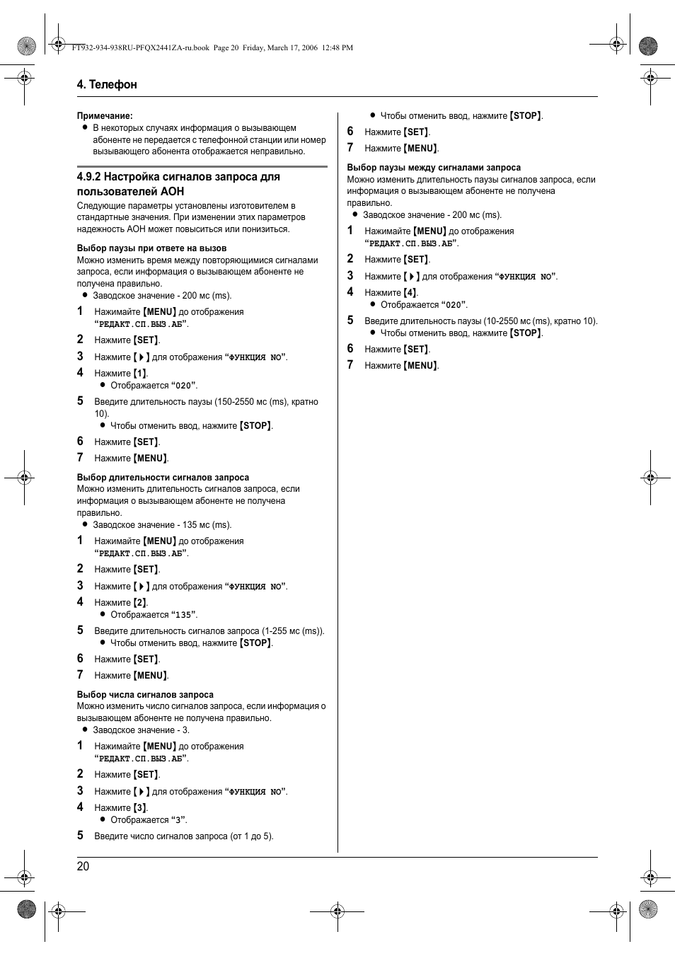 Примечание: L В некоторых случаях информация о вызывающем а...