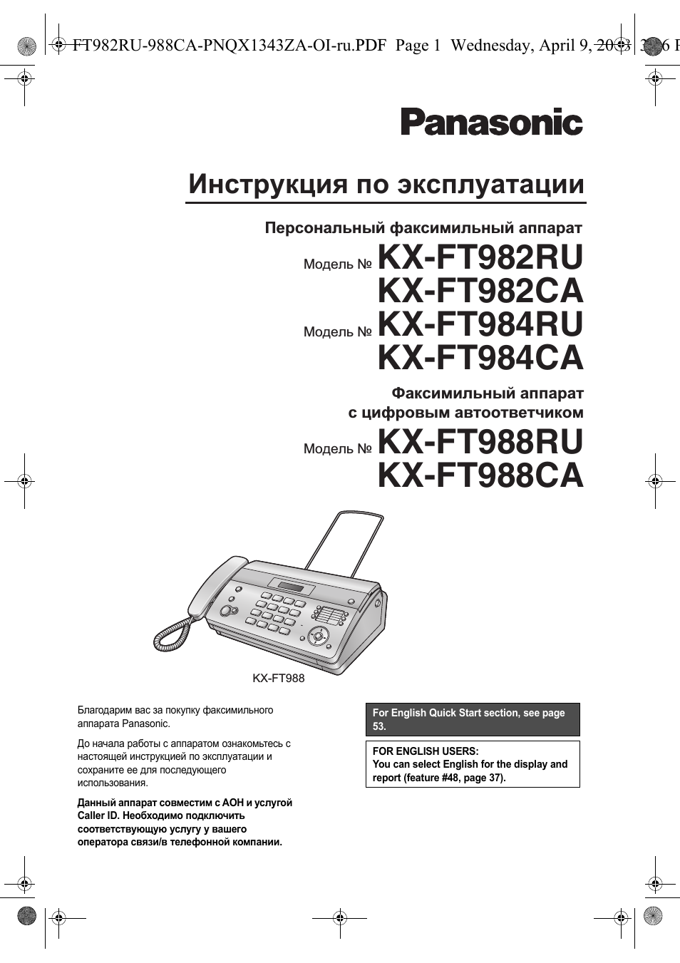 Благодарим вас за покупку факсимильного аппарата Panasonic...