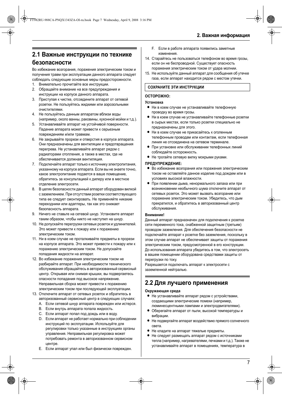 Важнаш инфо²мациш, Важные инст²укции по технике безопасности, 1 важные инст²укции по технике безопасности