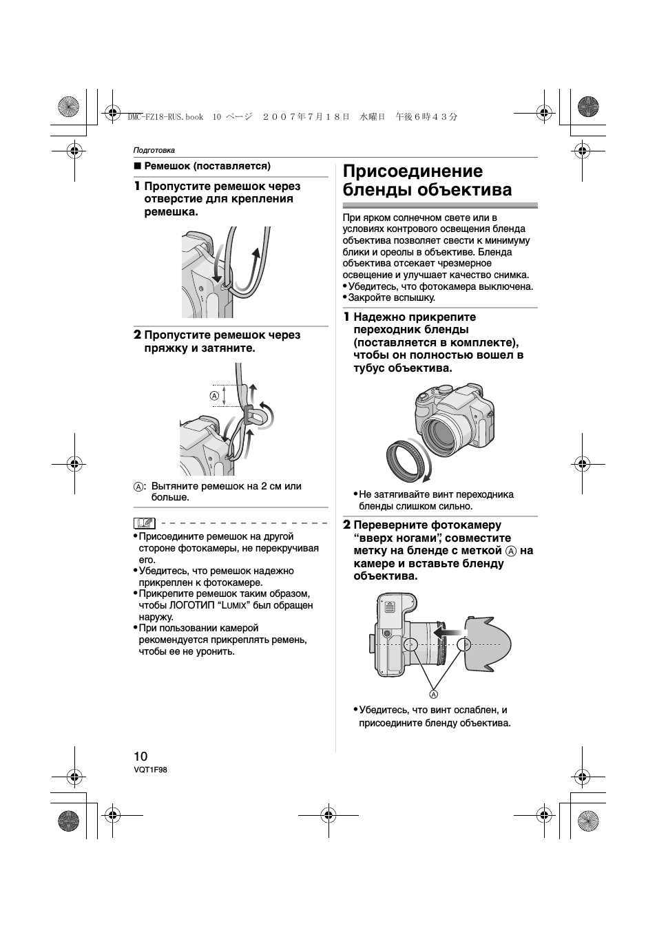 Присоединение бленды объектива