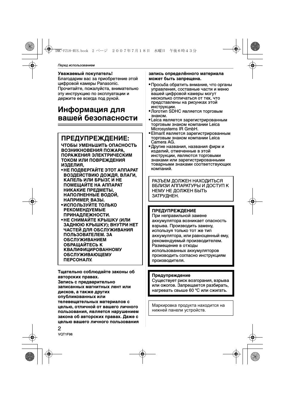 Информация для вашей безопасности, Предупреждение