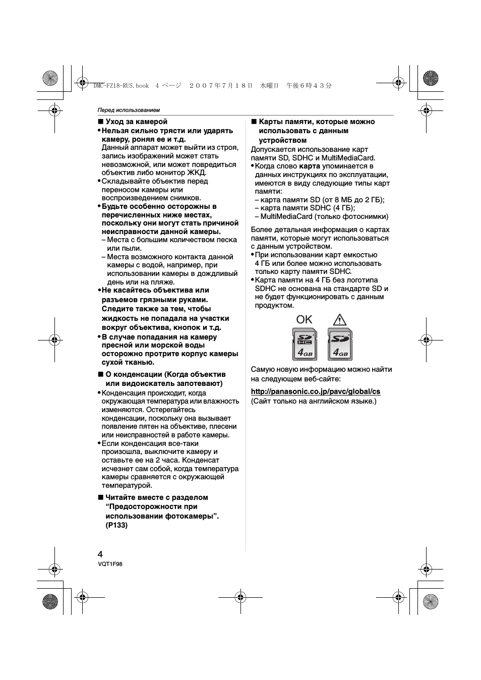 Перед использованием...