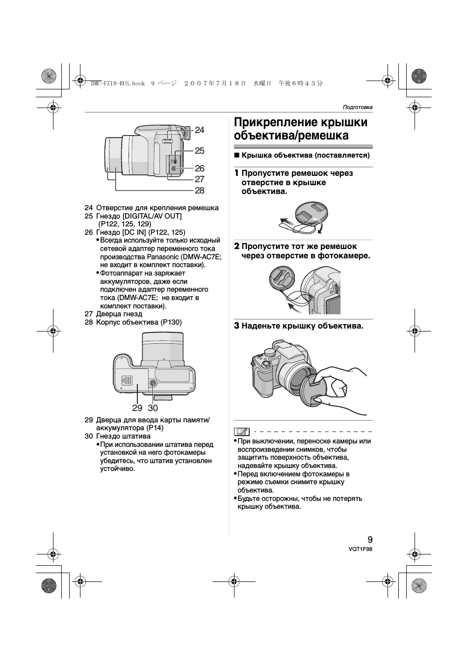 Прикрепление крышки объектива/ремешка