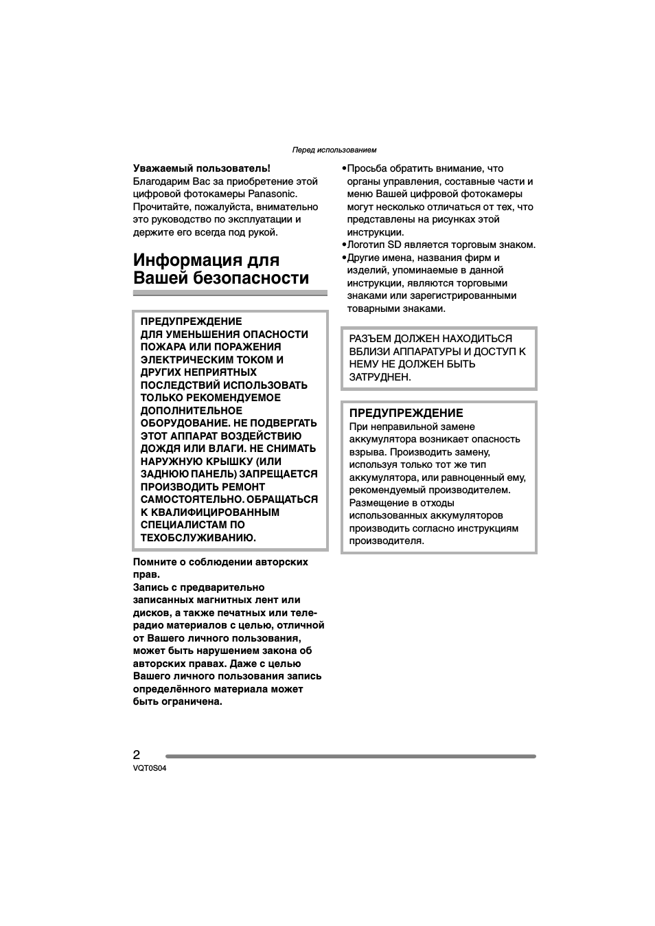 Информация для вашей безопасности