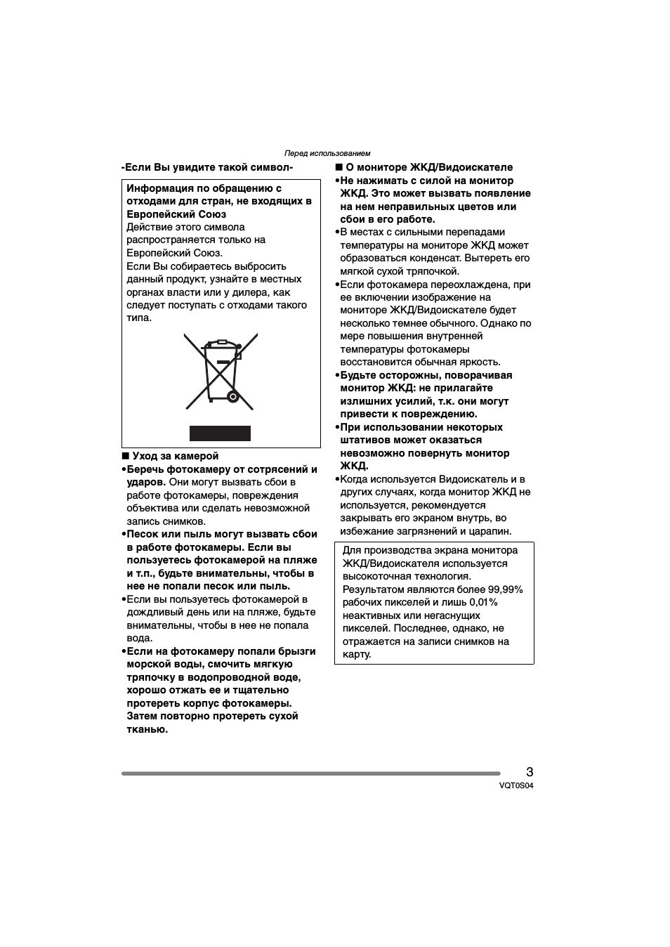 Перед использованием...