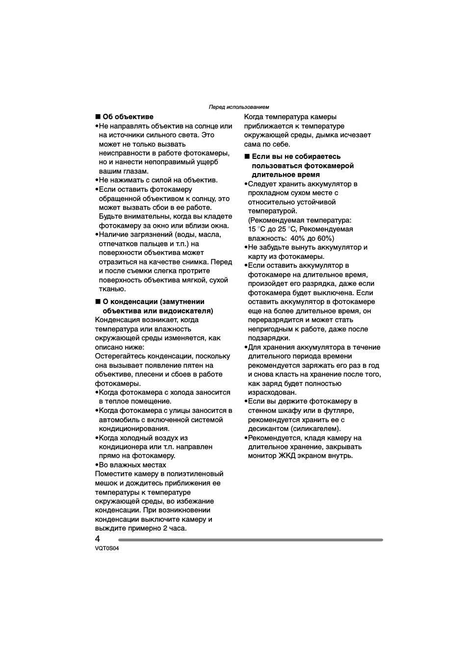 Перед использованием...
