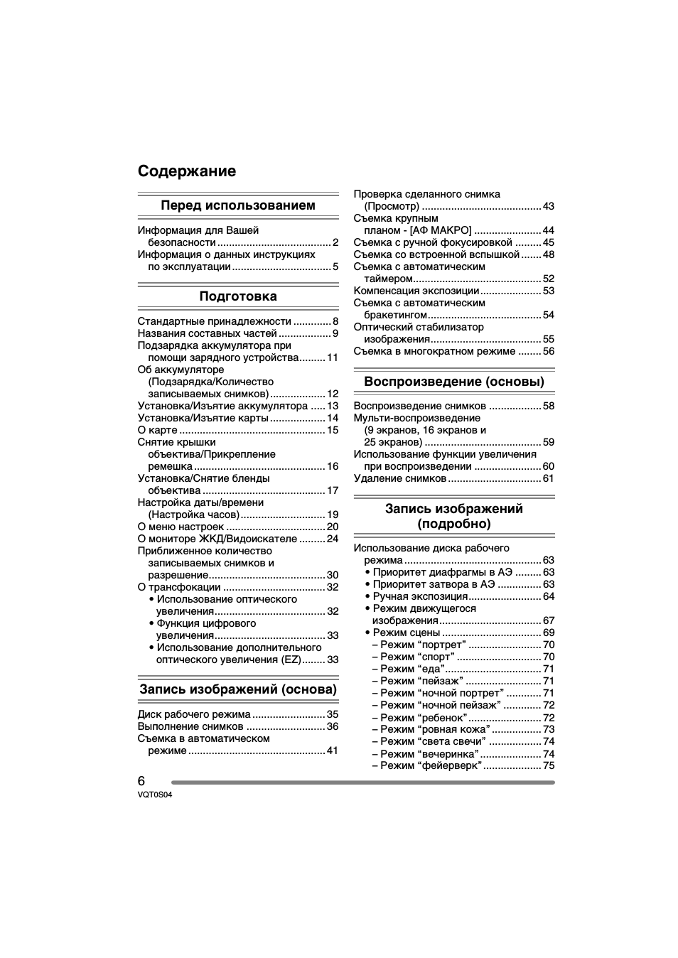 Содержание Перед использованием Информация для Вашей безопа...